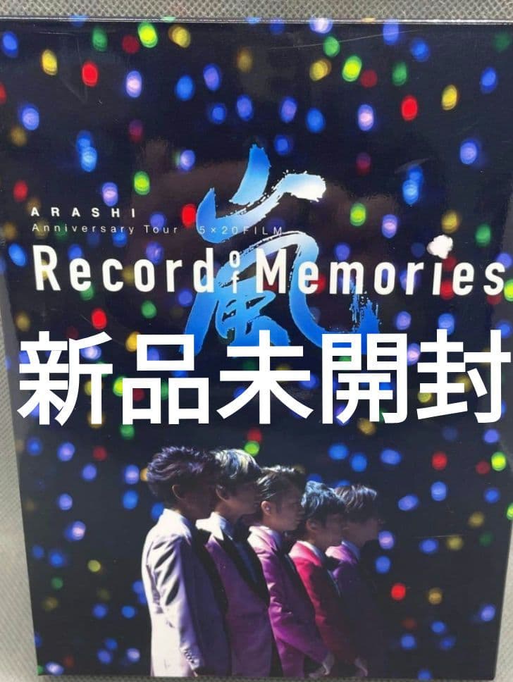 新品未開封Record of Memories ファンクラブ会員限定
