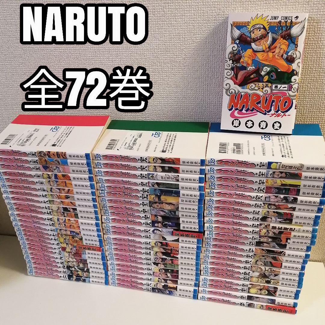 ナルト　NARUTO　全72巻　全巻　全巻セット　漫画　③