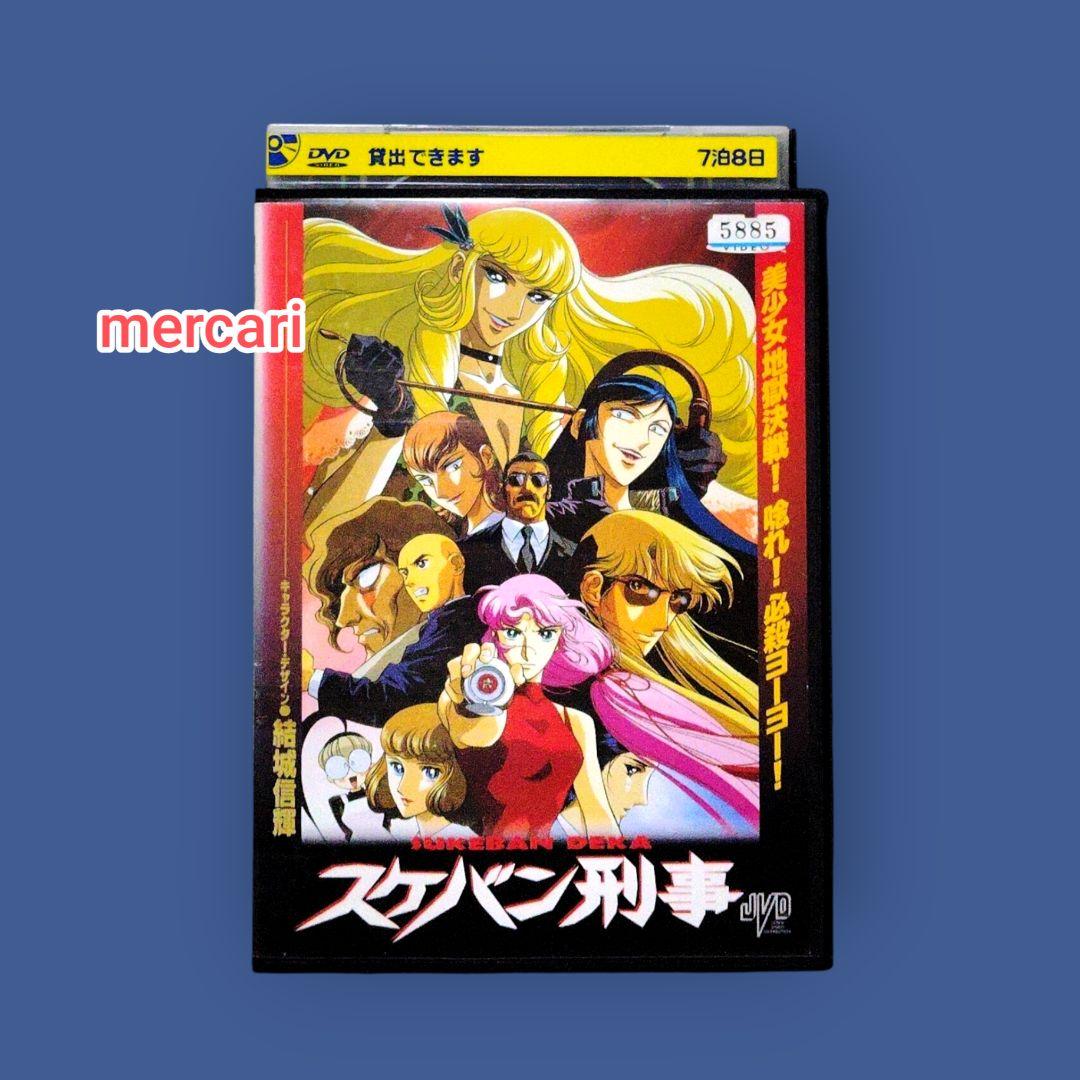 スケバン刑事　DVD　アニメ