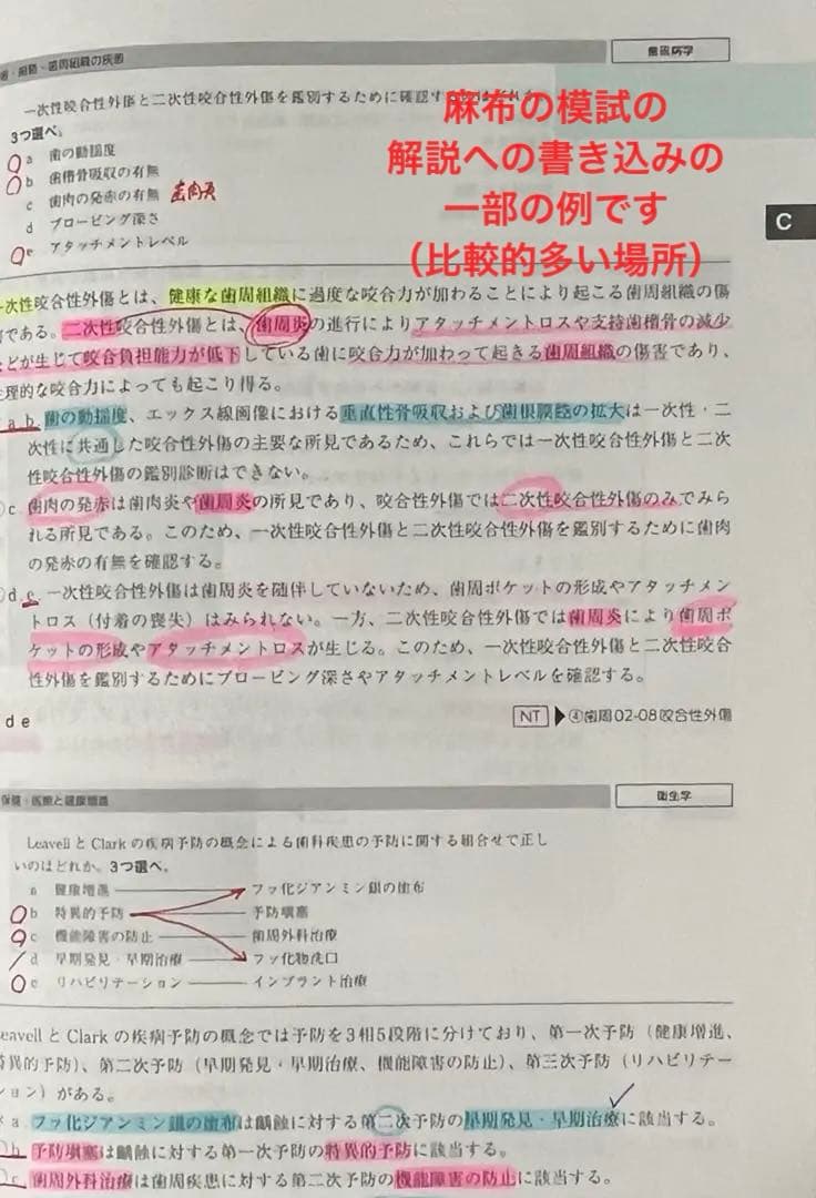 【歯科医師国試模試】 118回麻布模試0〜3回＋DES模試1〜3回本試別冊解説