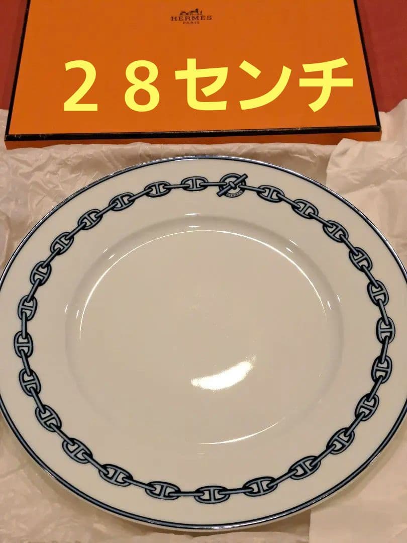 本日発送【新品未使用28cm】エルメス　シェーヌダンクル　ブルー　プレート 箱付