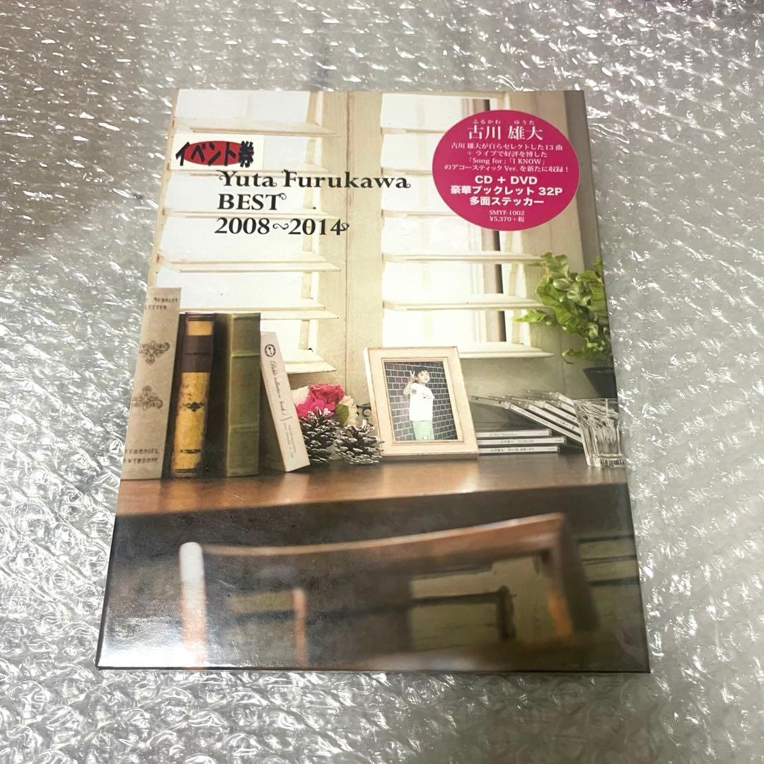 古川雄大 BEST 2008～2014 初回限定生産盤 未開封