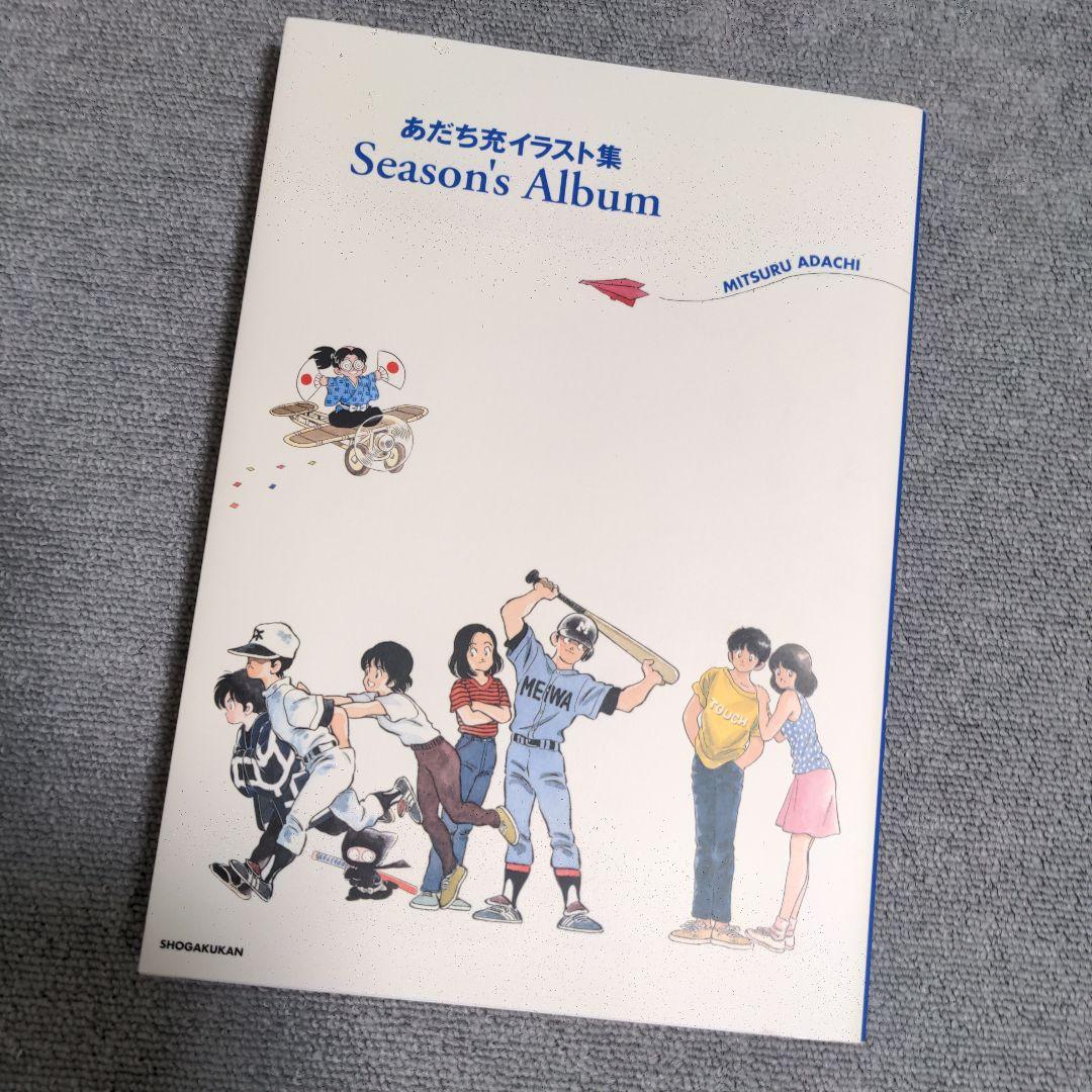 あだち充　Season's album あだち充イラスト集