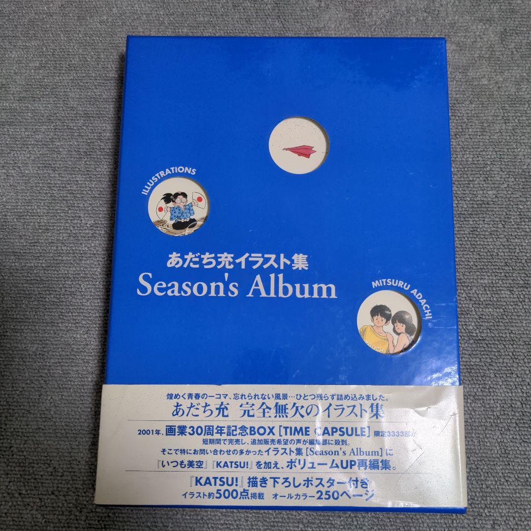 あだち充　Season's album あだち充イラスト集