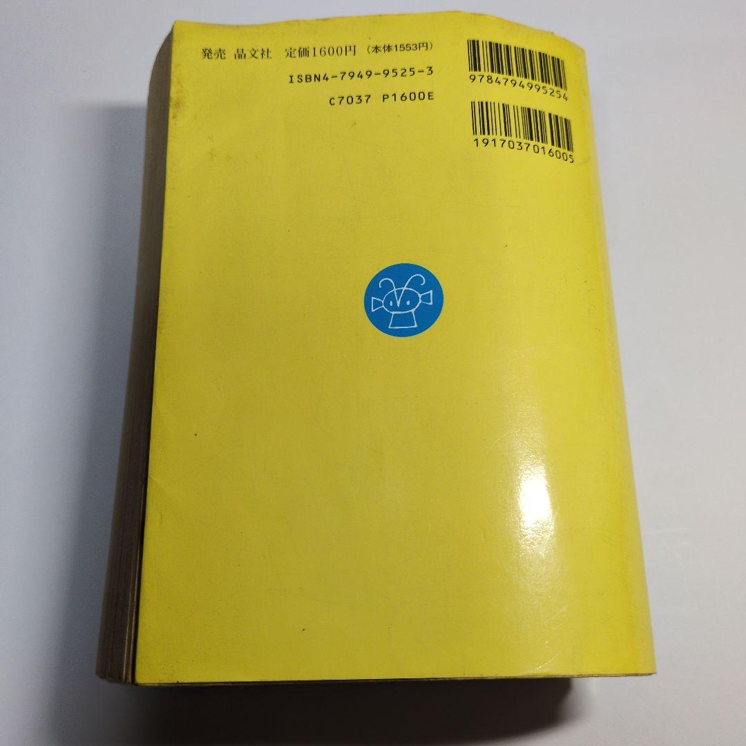 全国大学受験案内 1994年度 晶文社　レトロ