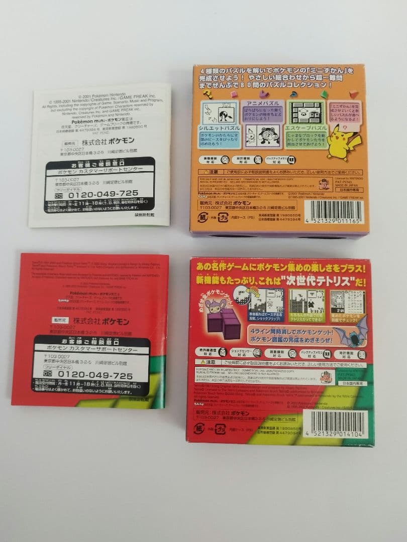 ポケモンミニ本体＋ソフト４本セット