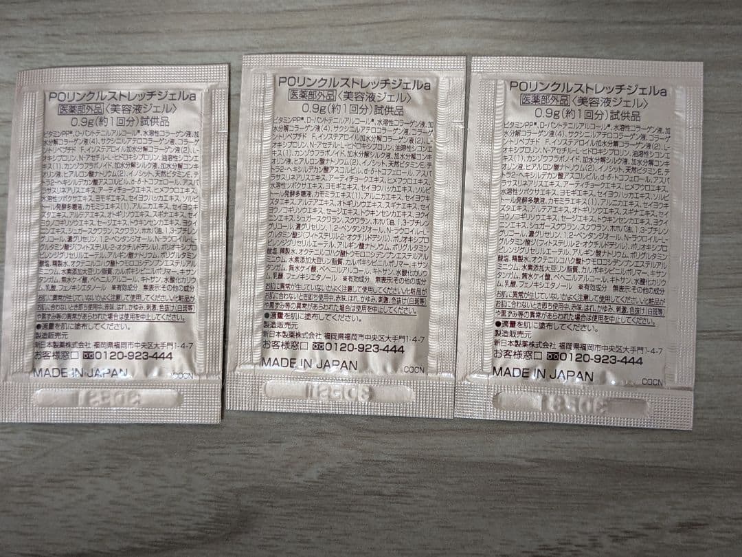 パーフェクトワン リンクルストレッチジェル