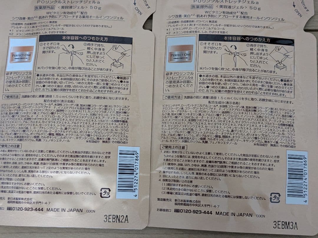 パーフェクトワン リンクルストレッチジェル