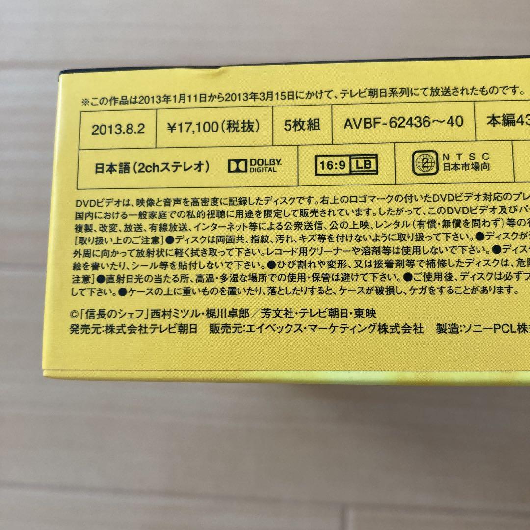 信長のシェフ DVD-BOX  &  CD  セット