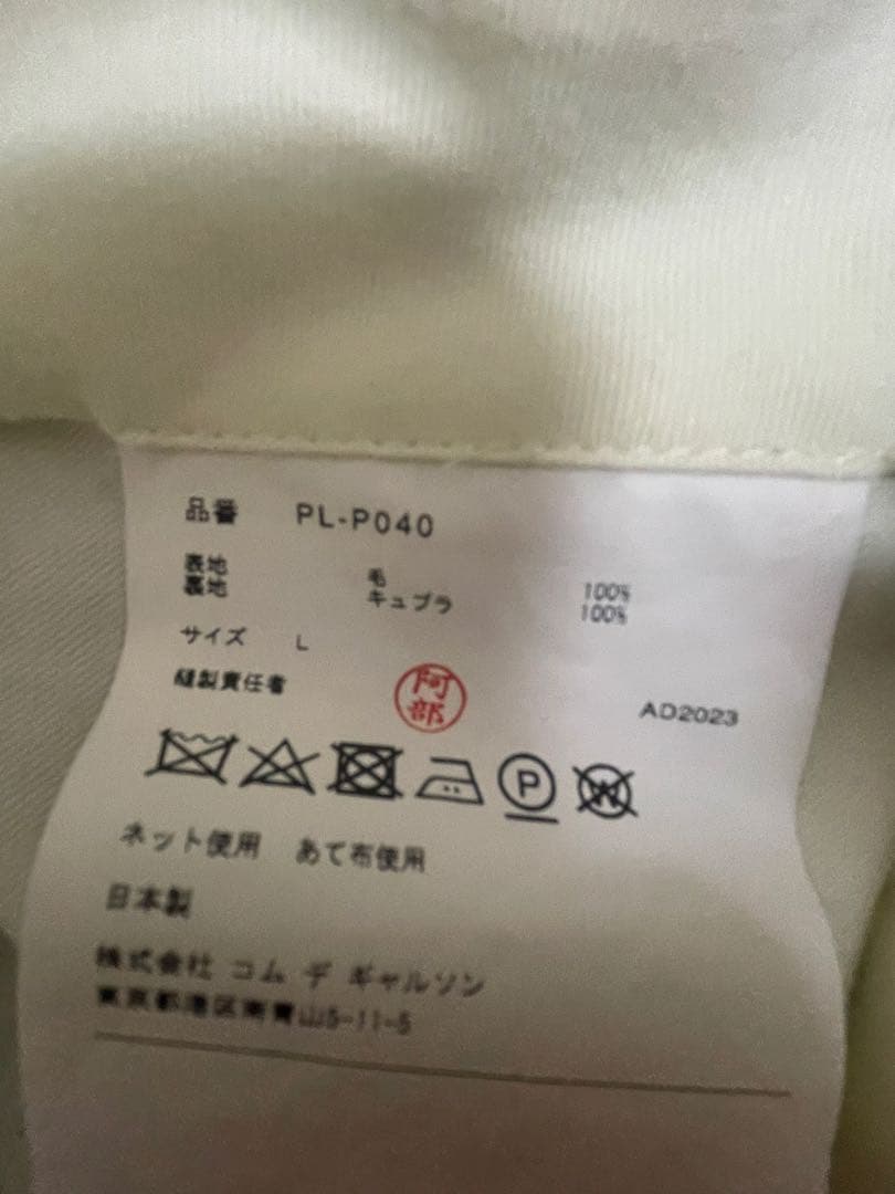 コムデギャルソンオムプリュス　23AW セットアップ