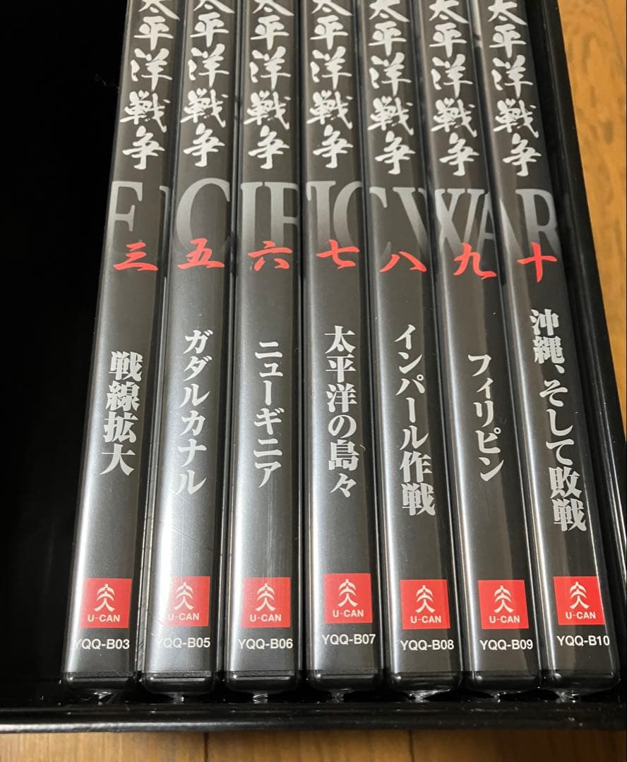 ユーキャンDVDセット 決定版『太平洋戦争』 10巻　冊子＋CD【美品】おまけ付