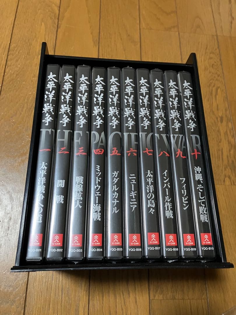 ユーキャンDVDセット 決定版『太平洋戦争』 10巻　冊子＋CD【美品】おまけ付