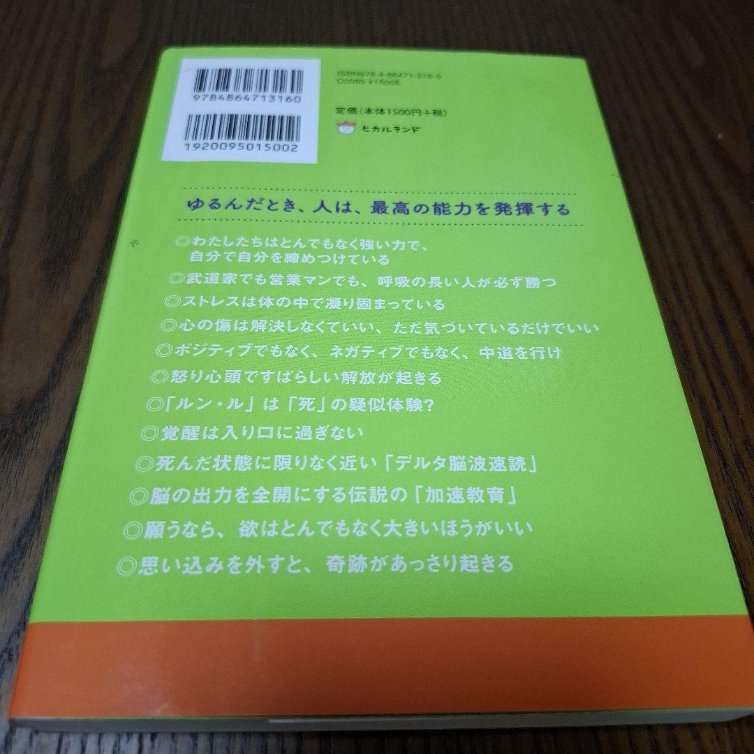 CD付き ゆるんだ人からうまくいく。CDブック 意識全開ルン・ルの法則 おまけ付