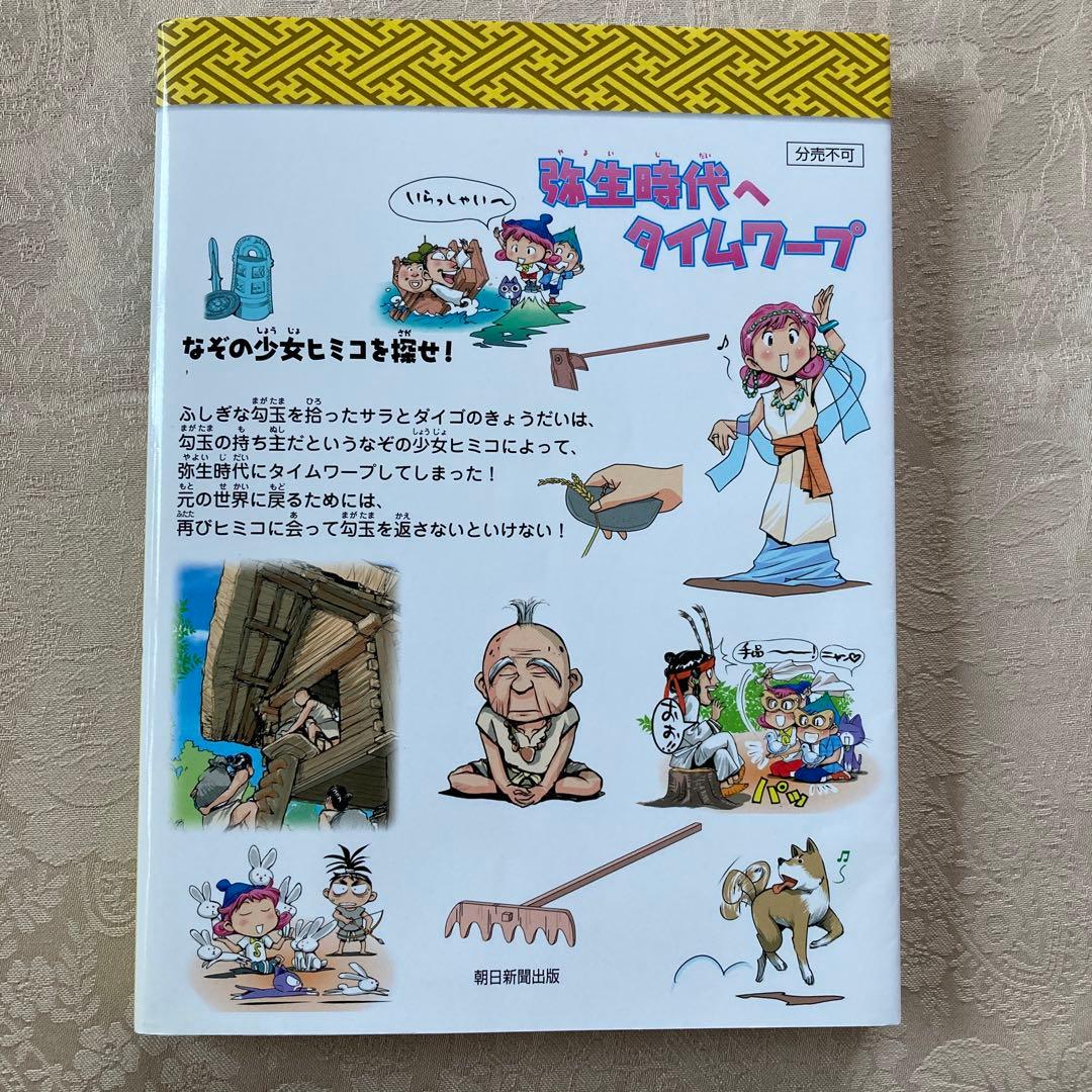 歴史漫画タイムワープシリーズ通史編全14巻セット