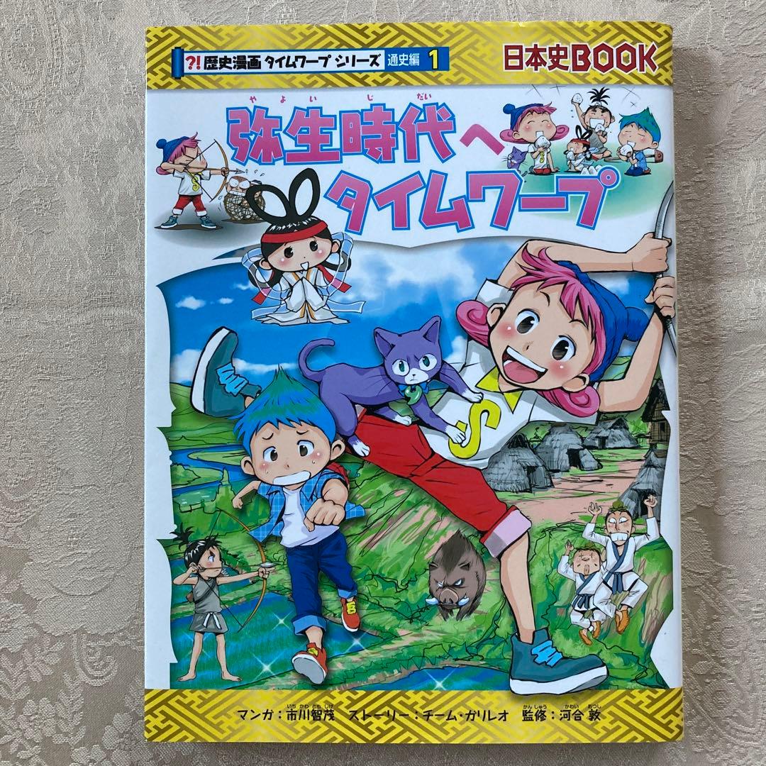 歴史漫画タイムワープシリーズ通史編全14巻セット