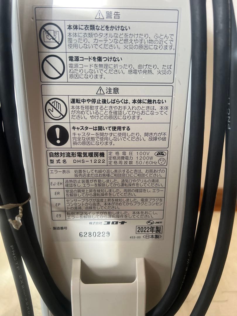コロナ ノイルヒート DHS-1222 2022年製