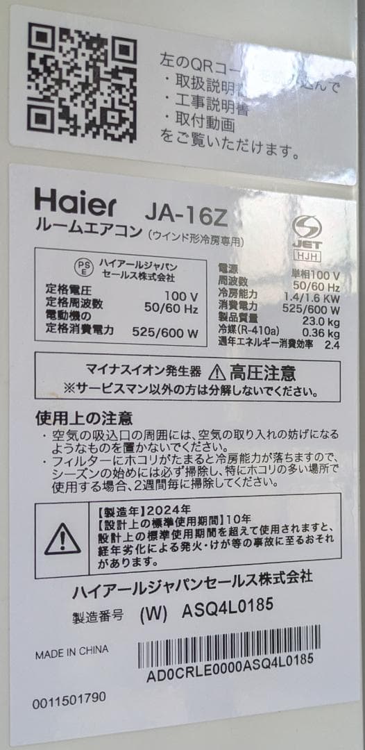 【千葉県佐倉市　現地お渡し希望】2024年製　ハイアールの窓用ルームエアコン