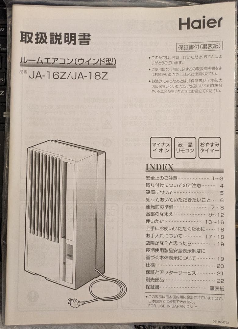 【千葉県佐倉市　現地お渡し希望】2024年製　ハイアールの窓用ルームエアコン