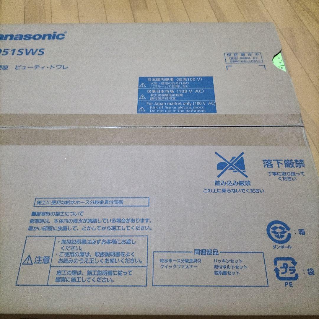 Panasonic 温水洗浄便座ビューティートワレ CH951SWS ホワイト