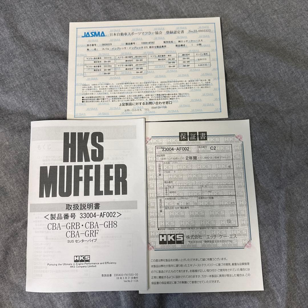 インプレッサ GRB GRF HKS センターパイプ