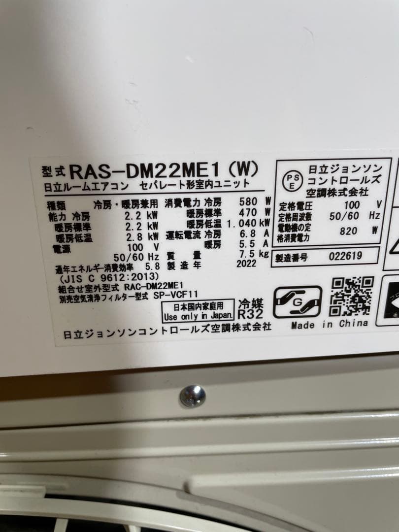 2022年製 日立 エアコン 白くまくん 6畳用　　86425