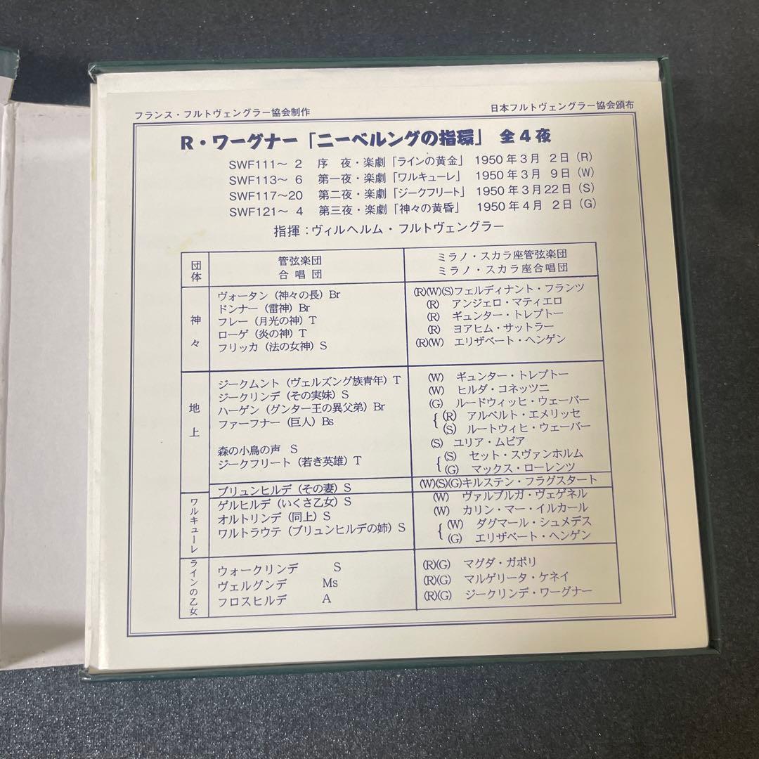 【14CD】ワーグナー：『ニーベルングの指環』全曲　フルトヴェングラー、スカラ座