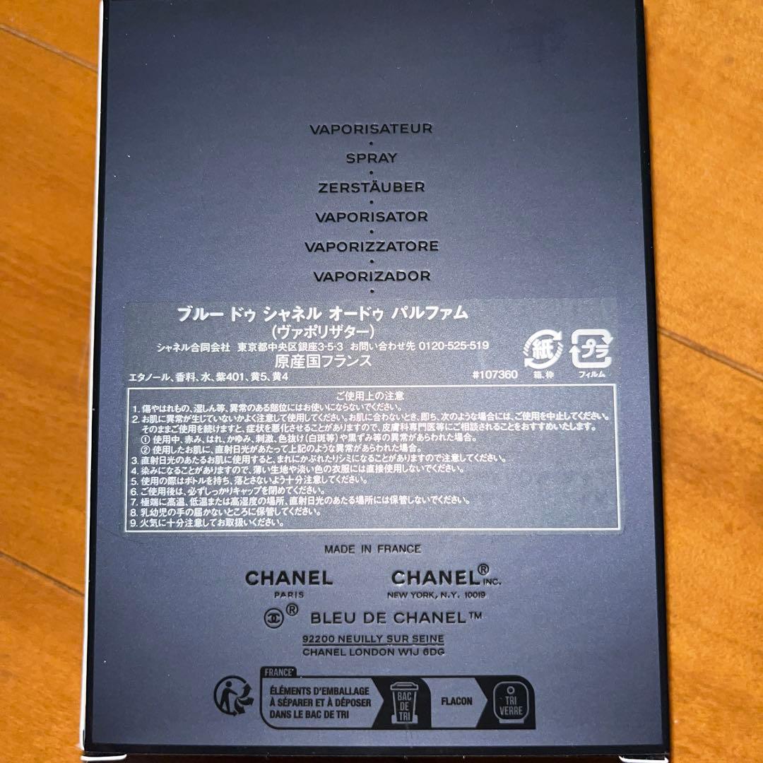 BLEU DE CHANEL ブルードゥシャネル 100ml(残量90%)