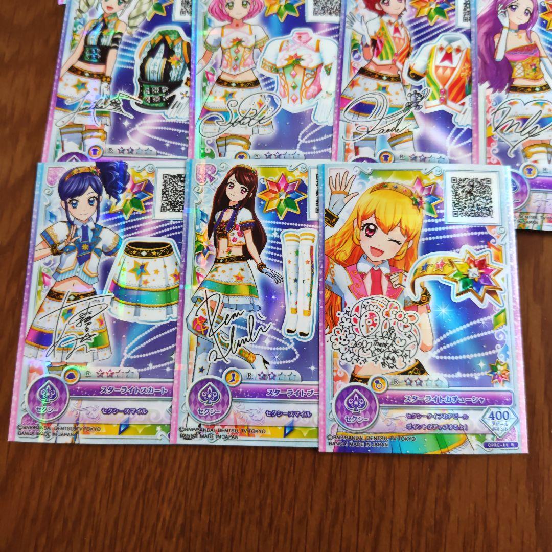 アイカツオンパレード スターライト サイン