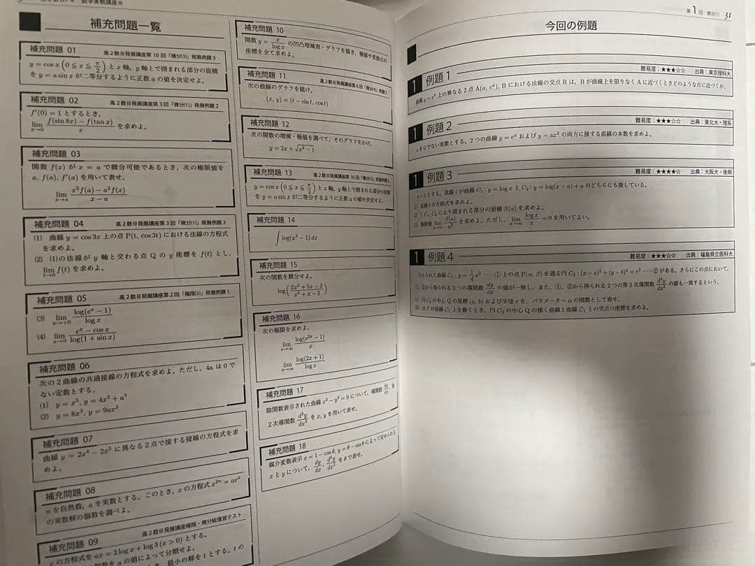 鉄緑会　数学実戦講座Ⅲ