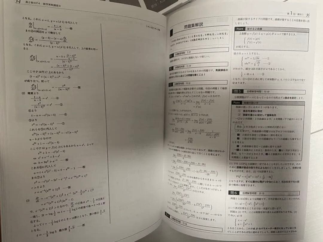 鉄緑会　数学実戦講座Ⅲ