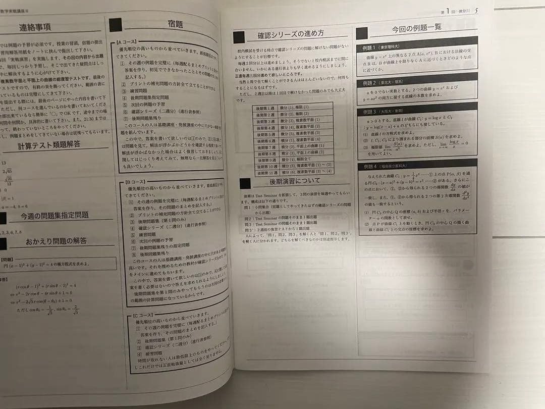 鉄緑会　数学実戦講座Ⅲ
