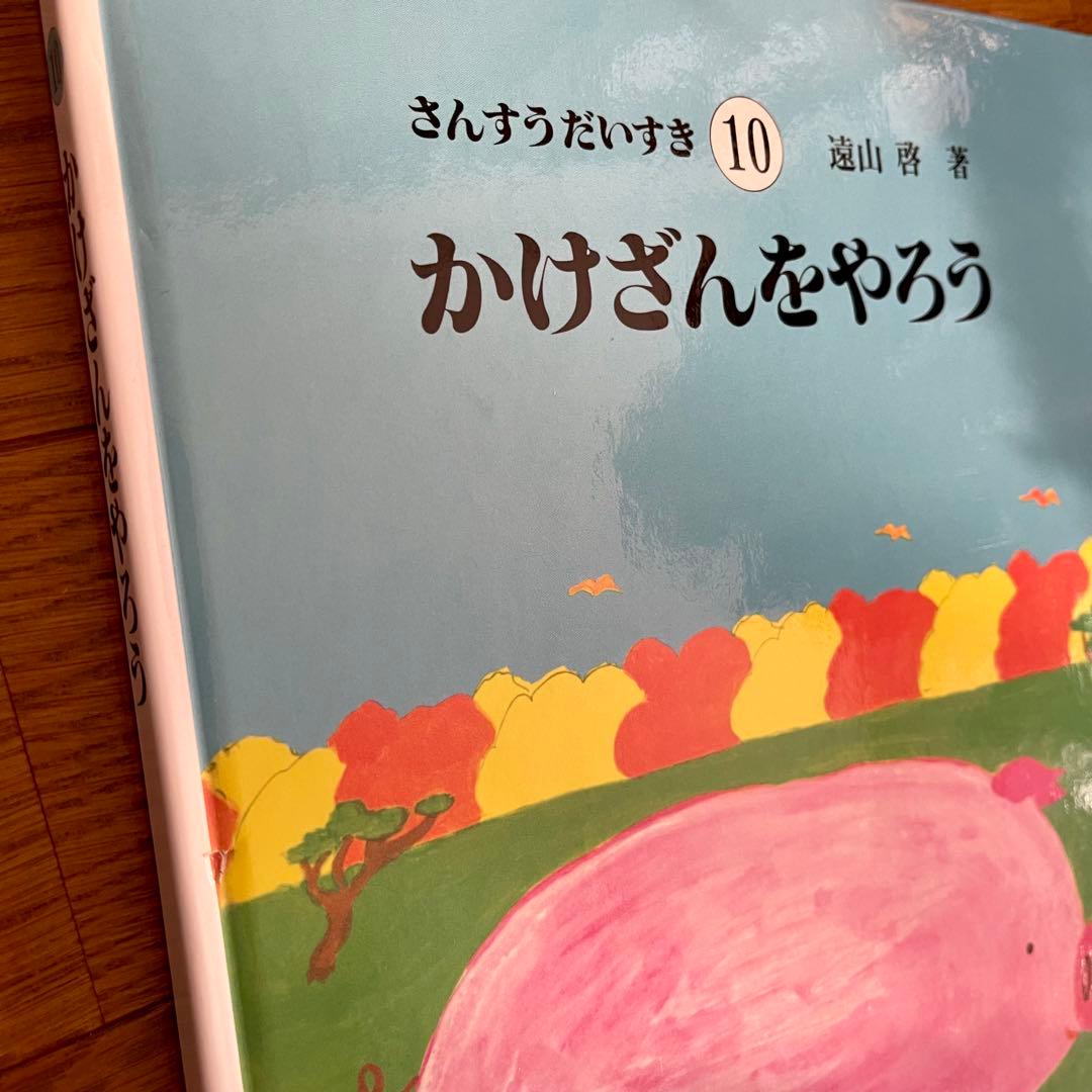 【お値下げ❣️】さんすうだいすき　 全10巻セット