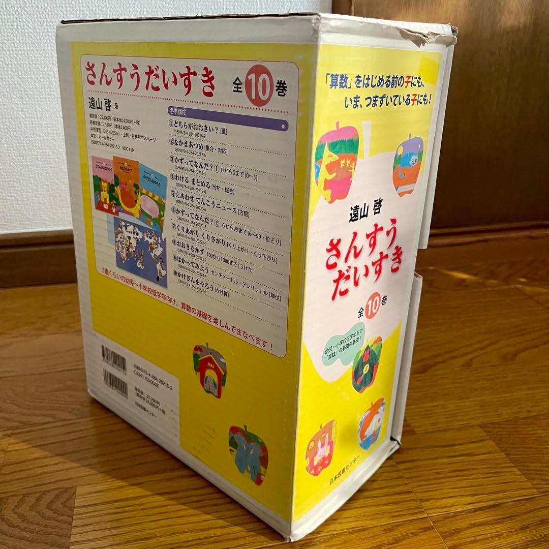 【お値下げ❣️】さんすうだいすき　 全10巻セット