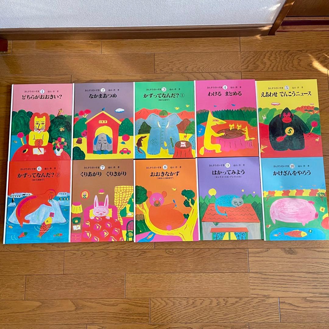 【お値下げ❣️】さんすうだいすき　 全10巻セット