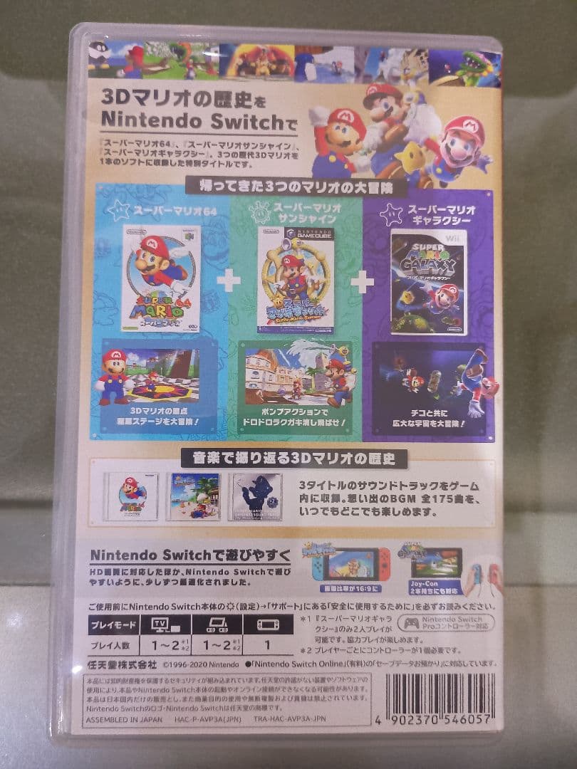 スーパーマリオ 3Dコレクション スイッチ
