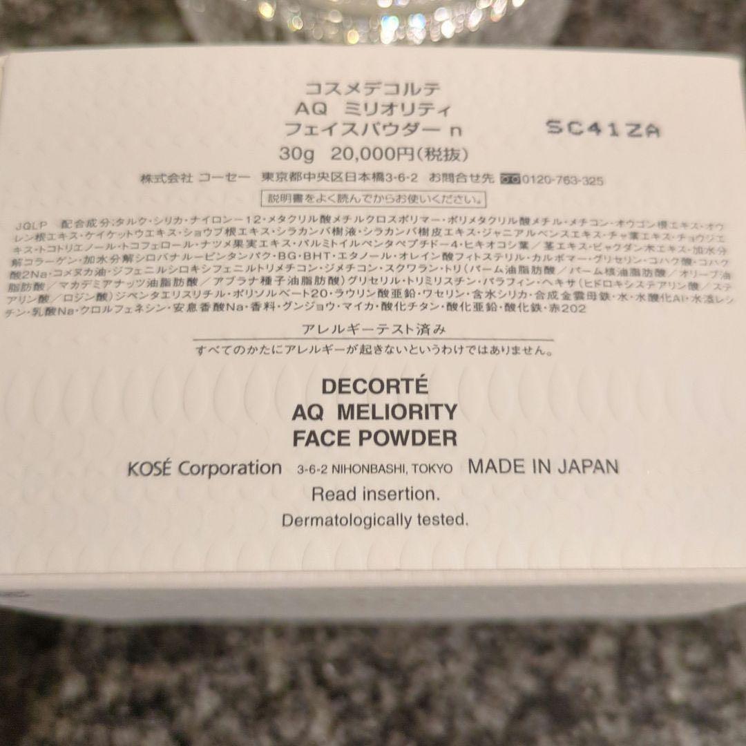 コスメデコルテAQミリオリティフェイスパウダーn