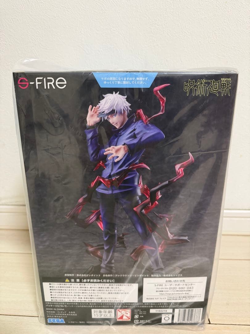 呪術廻戦 五条悟 S-FIRE