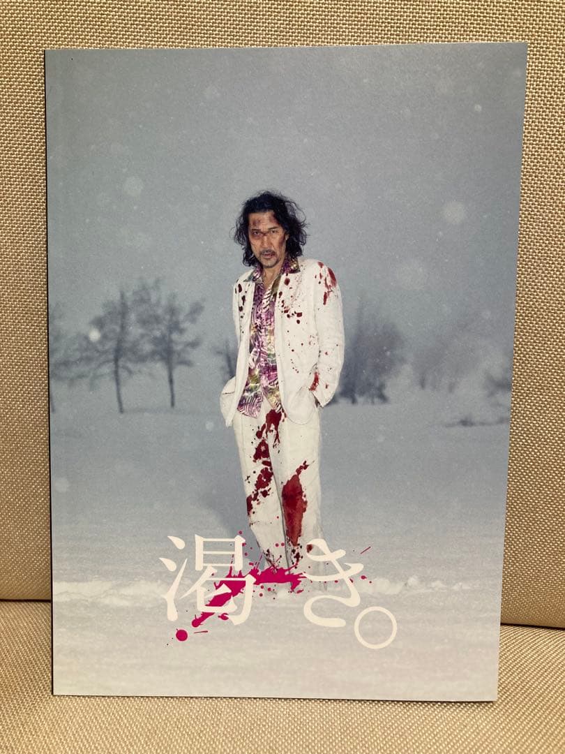 渇き。DVD プレミアムエディション セル版