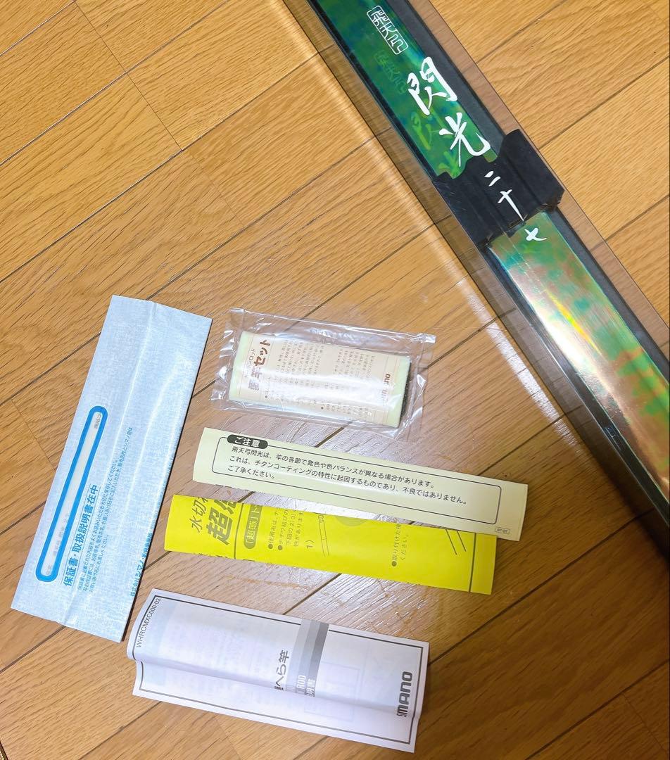 希少！美品 シマノ 飛天弓 閃光 レインボー 27尺