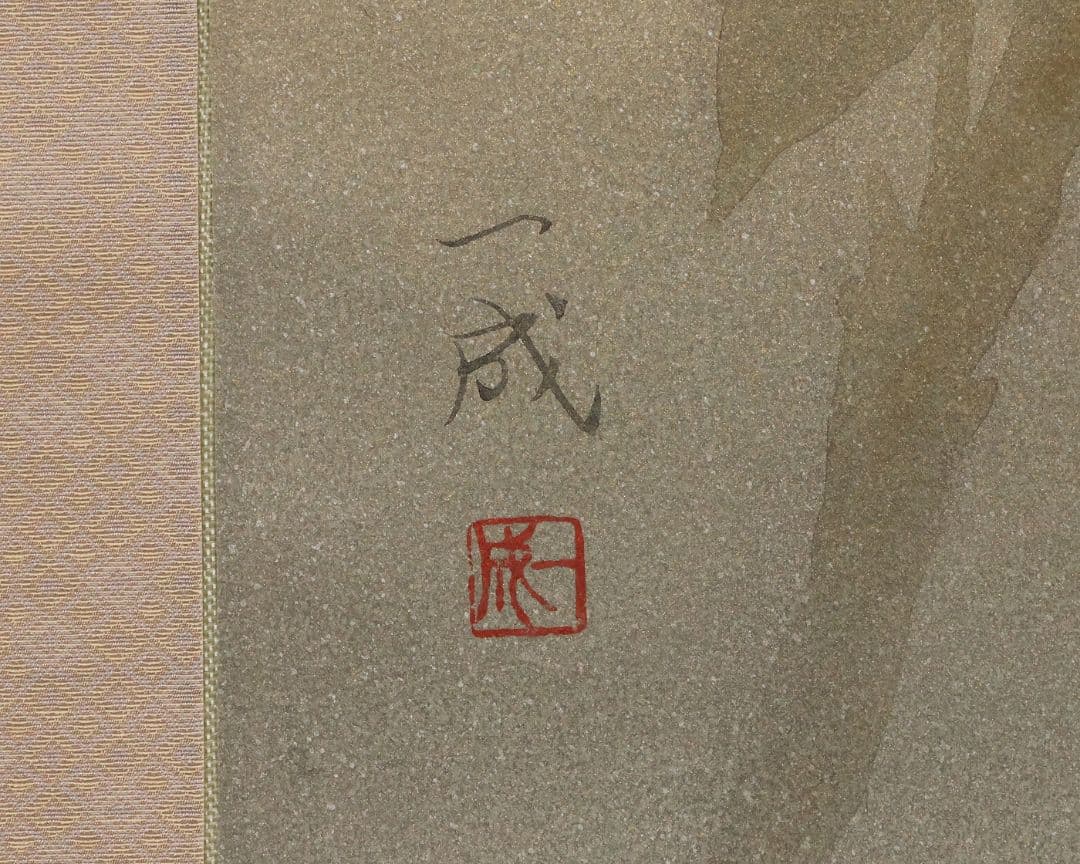 【真作】日本画 遠田一成 富貴花 牡丹 紙本 掛軸 昭和37年生 MB164