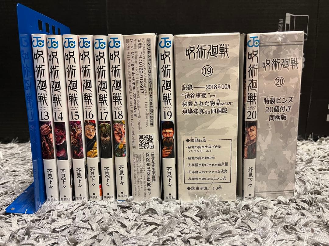 呪術廻戦 初版 帯付き 特装版 豪華版 特典 非売品 未開封
