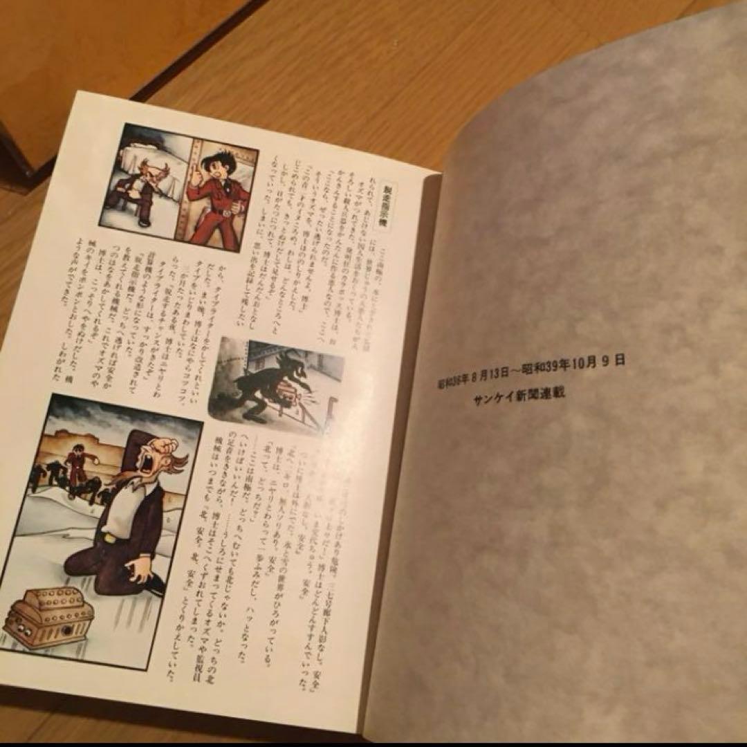 希少　手塚治虫作品集 ３　オズマ隊長　手塚治虫