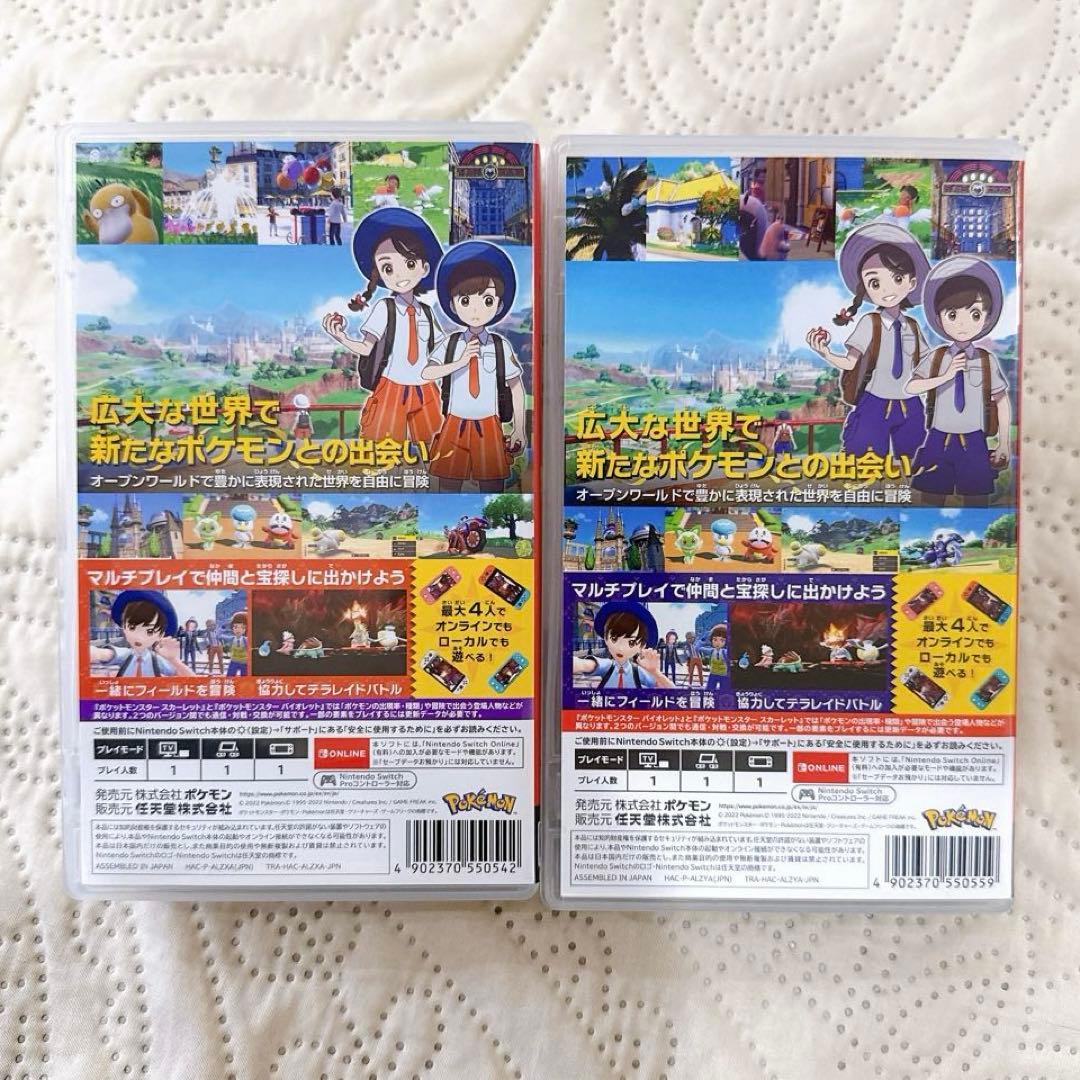 ポケットモンスター スカーレット・バイオレット ダブルパック　匿名配送