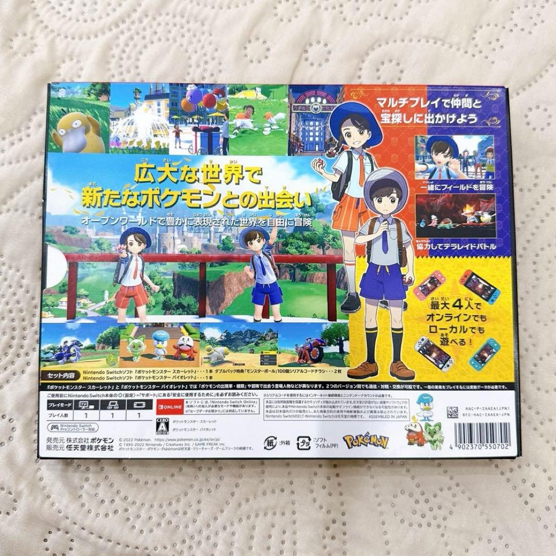 ポケットモンスター スカーレット・バイオレット ダブルパック　匿名配送