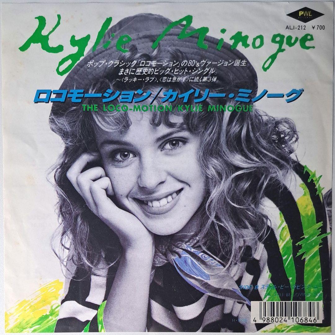Kylie Minogue　The Loco-Motion　EP　レコード　JP