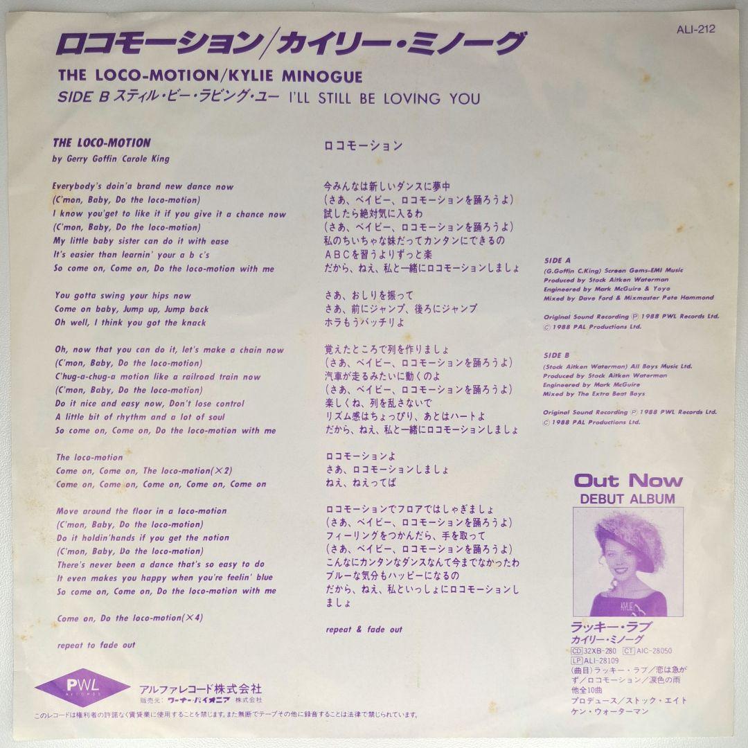 Kylie Minogue　The Loco-Motion　EP　レコード　JP