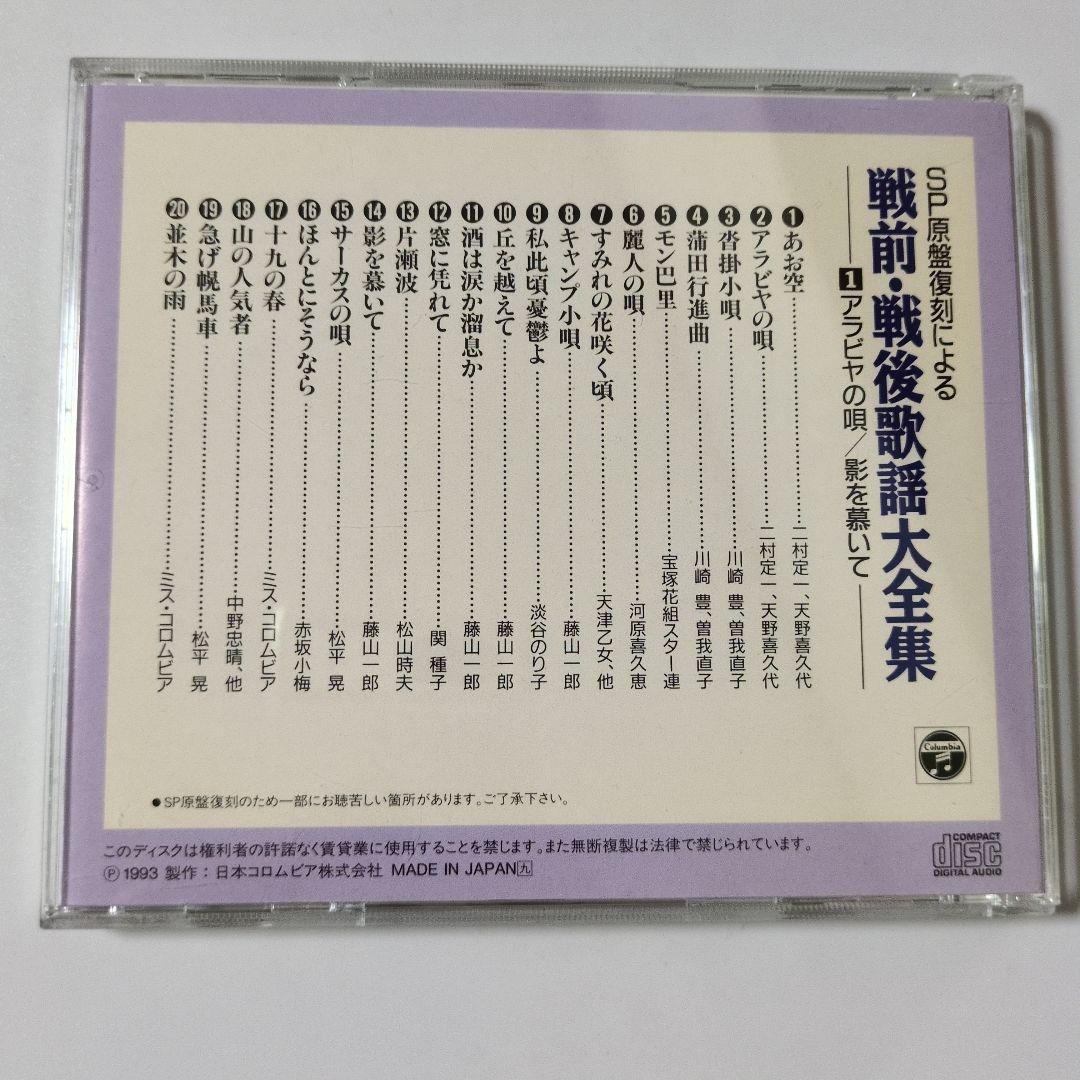 ①【こ9518】昭和の戦前 戦後の歌謡曲 /淡谷のり子　藤山一郎