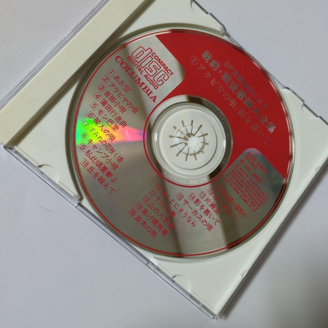 ①【こ9518】昭和の戦前 戦後の歌謡曲 /淡谷のり子　藤山一郎