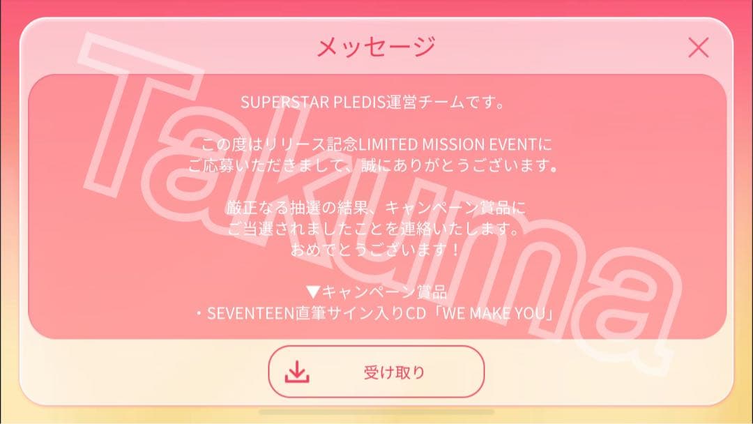 【WE MAKE YOU】 SEVENTEEN 直筆サイン入りCD