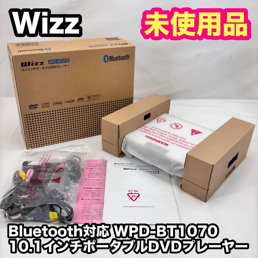 【未使用品】 WIZZ 10.1ポータブルDVDプレーヤー WPD-BT1070